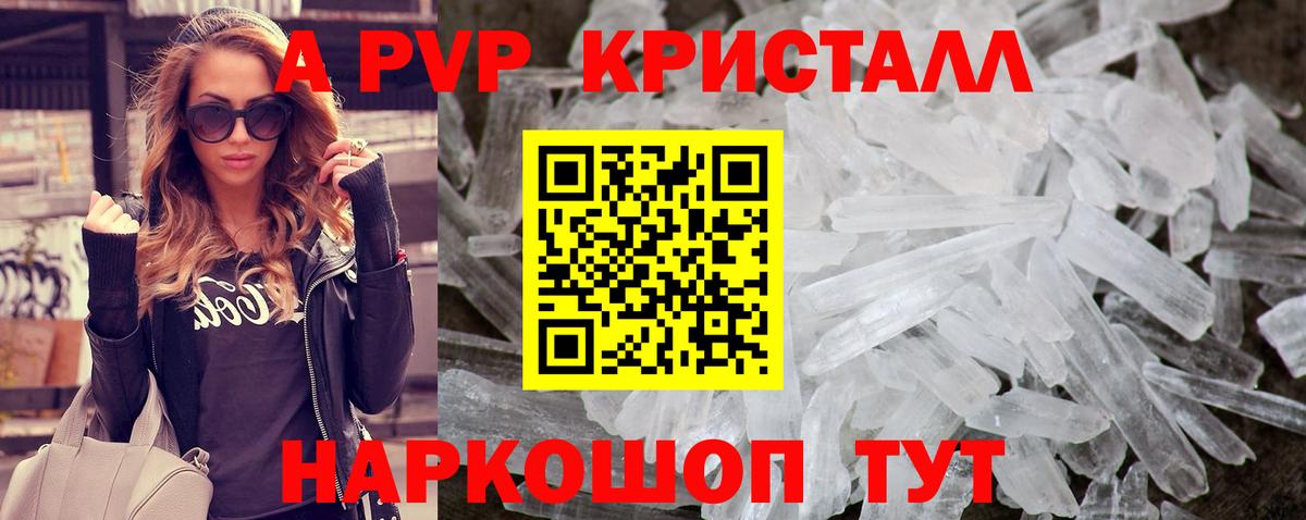 Бирск  A PVP СК  A PVP кристаллы  где купить наркоту  Вход с VPN 
