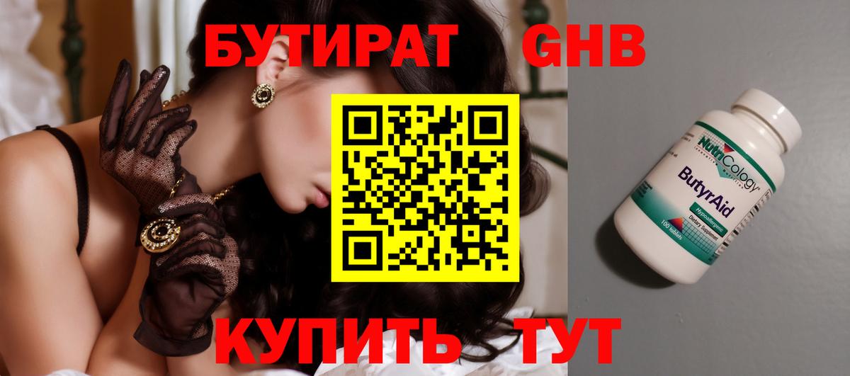 БУТИРАТ 99%  Бутират  Бирск  Вход с VPN 