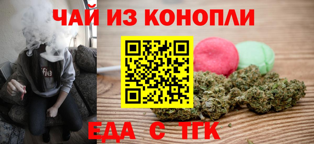 Еда ТГК конопля Бирск