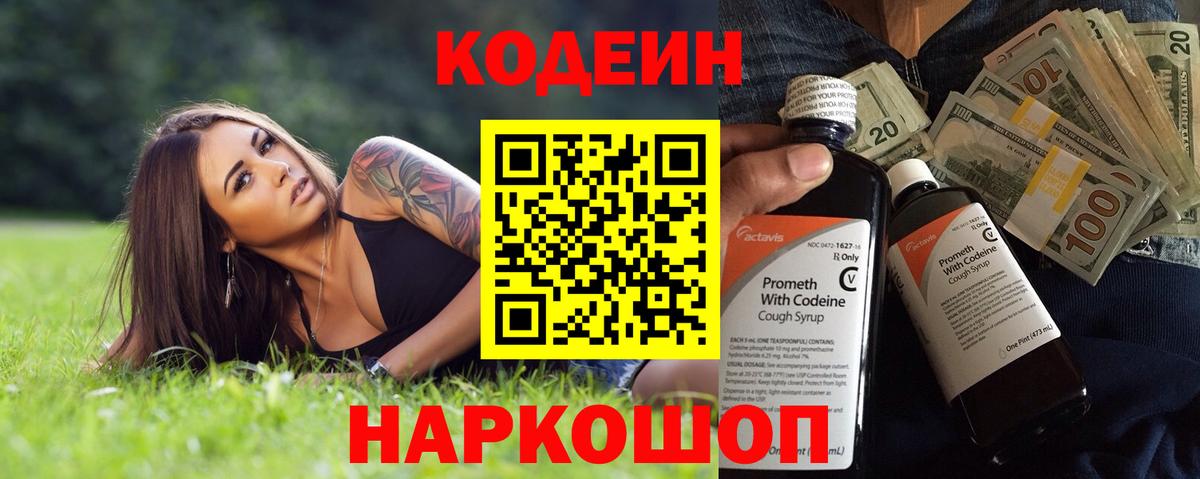 Codein напиток Lean (лин) Бирск