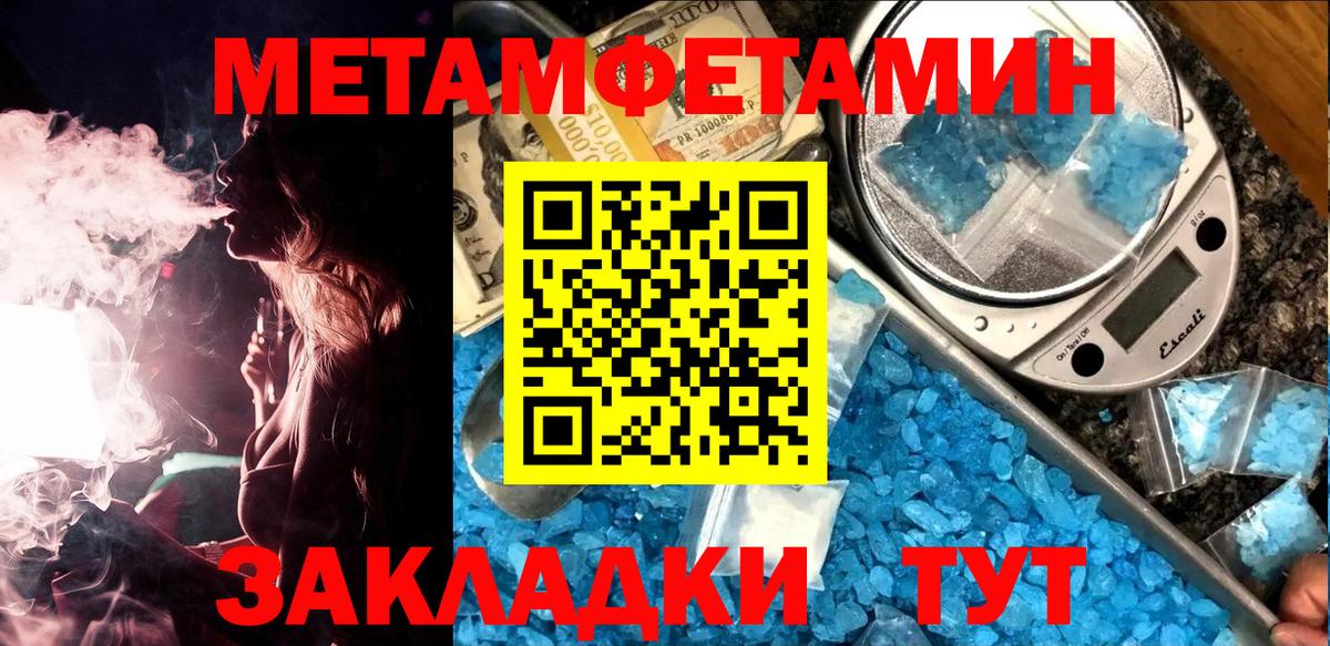 Метамфетамин кристалл Бирск